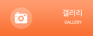 갤러리