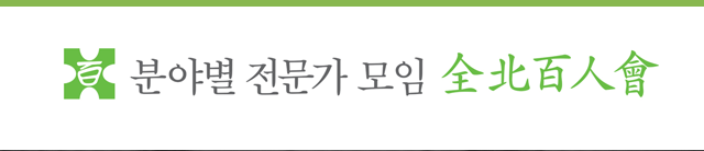 전북백인회 